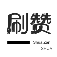 24小时低价自助下单